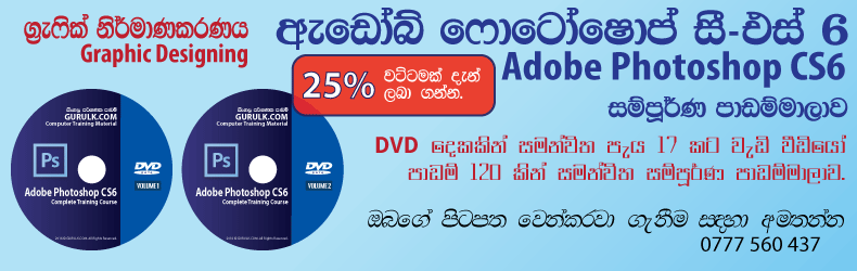 Adobe Photoshop CS6 Complete Sinhala Training Course DVD