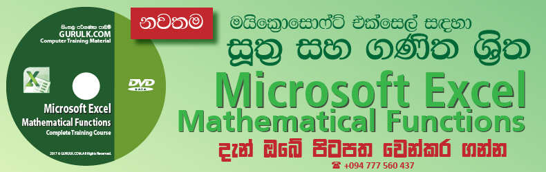 Microsoft Excel Mathematical Functions Complete Training DVD in Sinhala